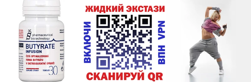 Купить где  Томск  БУТИРАТ жидкий экстази 